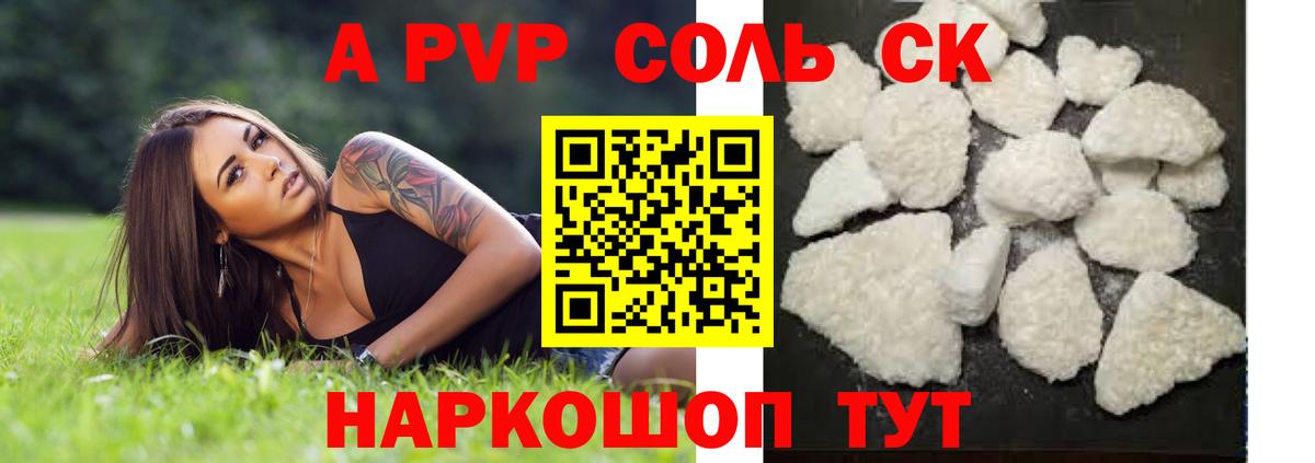 А ПВП  Вход с VPN  APVP Crystall  Екатеринбург  Alpha-PVP СК КРИС 