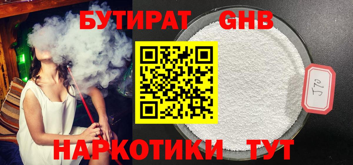 БУТИРАТ жидкий экстази Екатеринбург