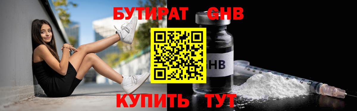 Бутират  Вход с VPN  Екатеринбург  БУТИРАТ оксана 