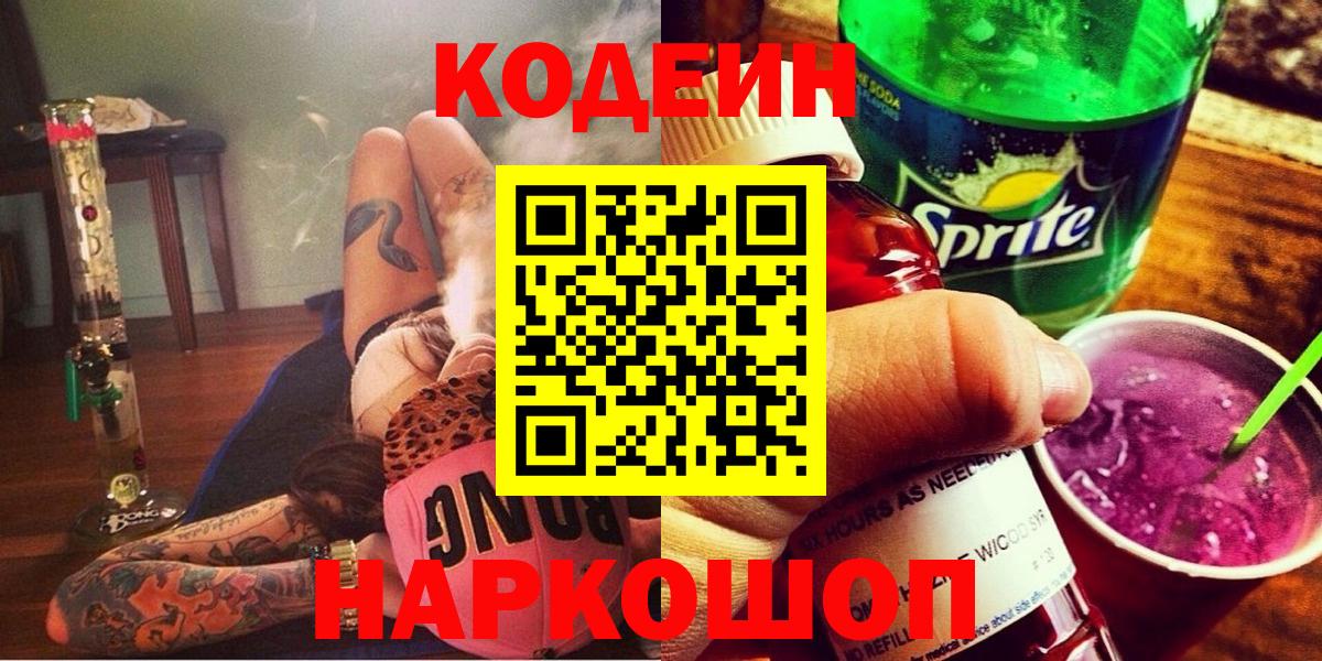 Екатеринбург  Кодеин напиток Lean (лин)  Codein напиток Lean (лин)  Вход с VPN 