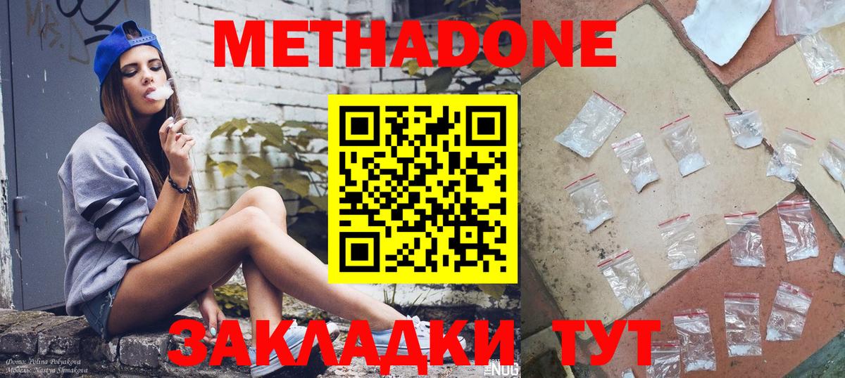 МЕТАДОН methadone  Вход с VPN  Екатеринбург 